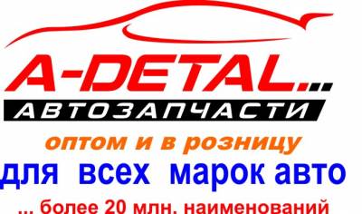 Автомагазин запчастей - A-Detal, автозапчасти интернет-магазин (ул. Мира, д. 75)